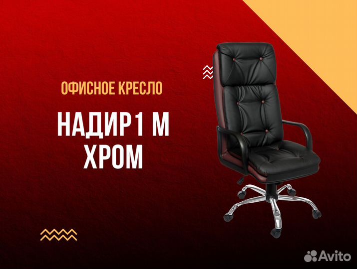 Офисное кресло новое