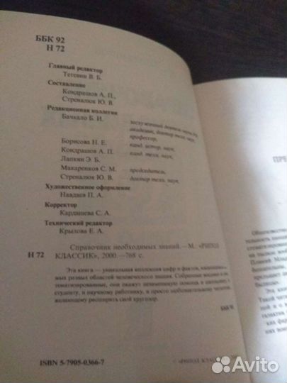 Справочник необходимых знаний