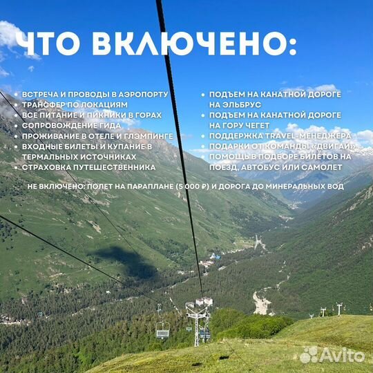 Тур к Эльбрусу на 4 дня