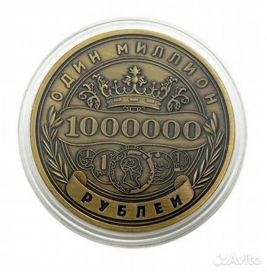 Монеты 1 миллион