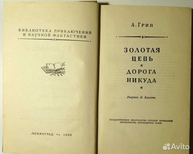 Библиотека приключений и научной фантастики