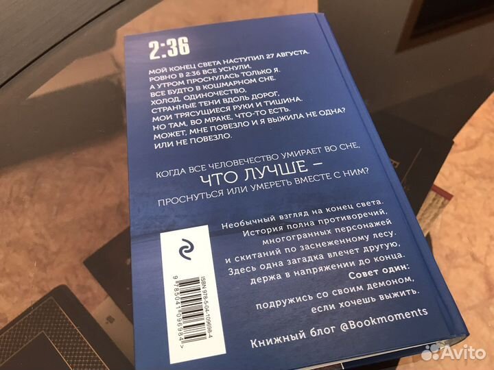 Книга А. Гор «2:36 по Аляске»