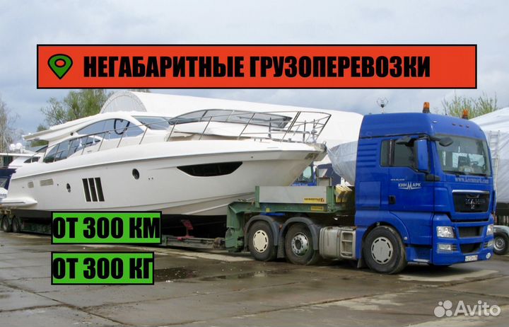 Негабаритные перевозки от 300 км