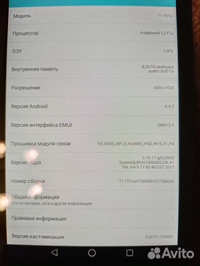 Планшет huawei MediaPad T1.7.0.3G(T1-701u)
