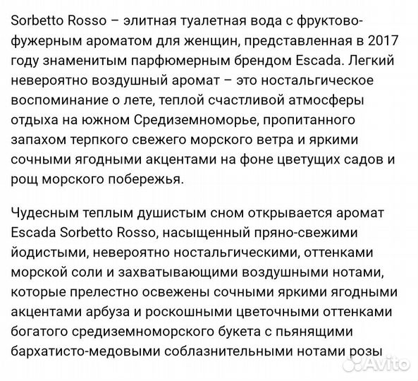 Тестер женский Duty free Escada Sorbetto Rosso