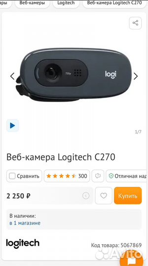 Веб-камера Logitech