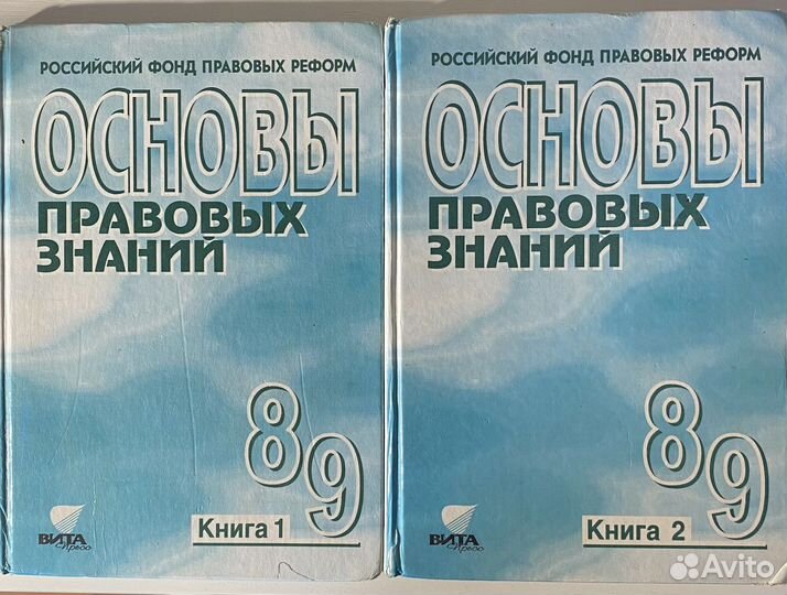 Володина «Основы правовых знаний»