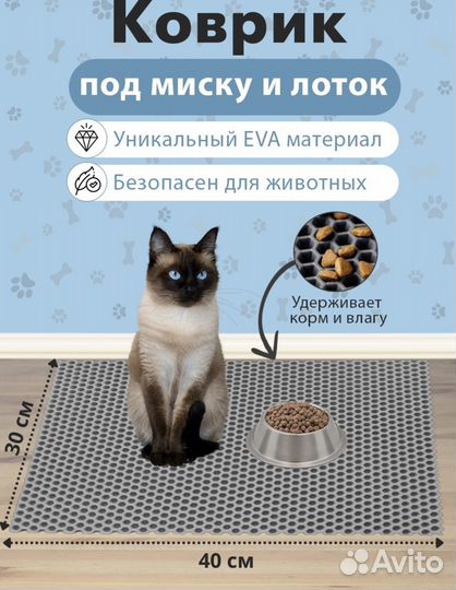 Коврик для животных