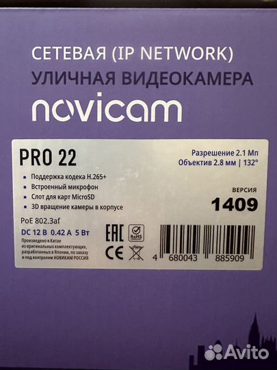 IP уличная видеокамера Novicam PRO 22 (ver. 1409)