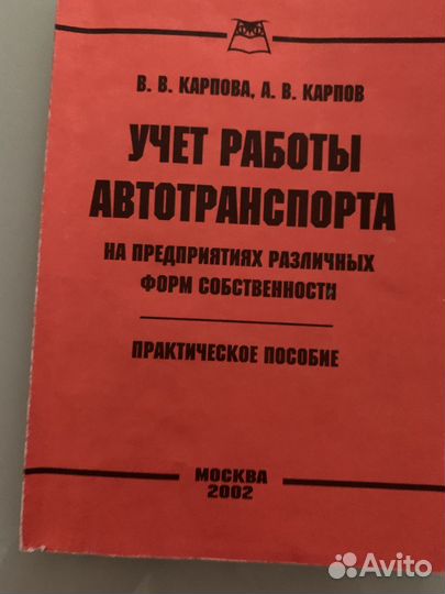 Справочник,прейскурант, учебник по грузоперевозкам