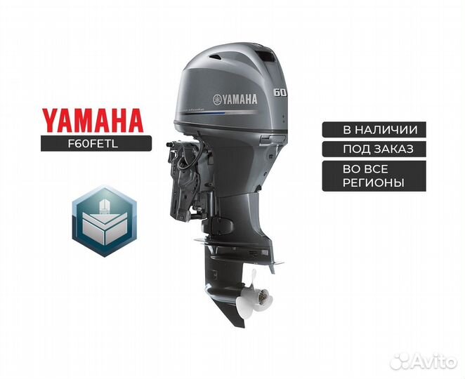 Лодочный мотор Yamaha F60 fetl, в наличии