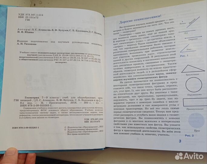 Математика. Геометрия. 7-9 классы/ Атанасян Л.С