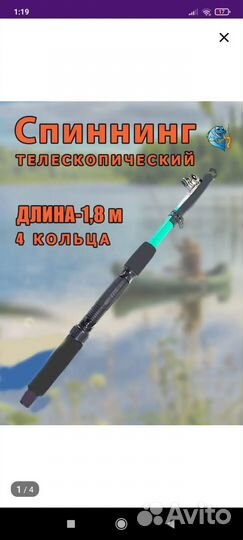Спининг с катушкой