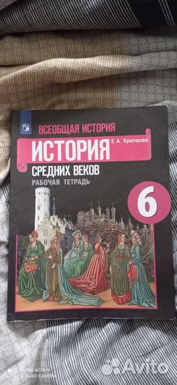 Рабочая тетрадь по истории 6класс