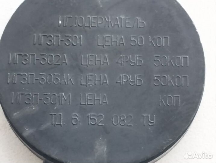 Игла для пригрователя СССР -новая