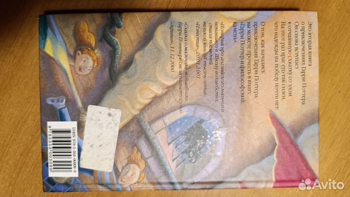 Гарри Поттер и тайная комната (Росмэн)