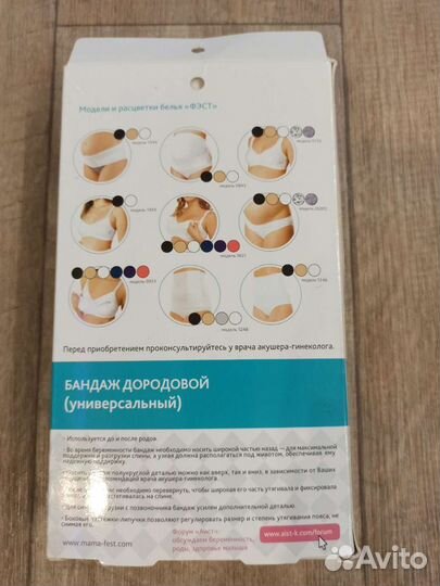 Бандаж универсальный дородовой Фэст 100-104 беж