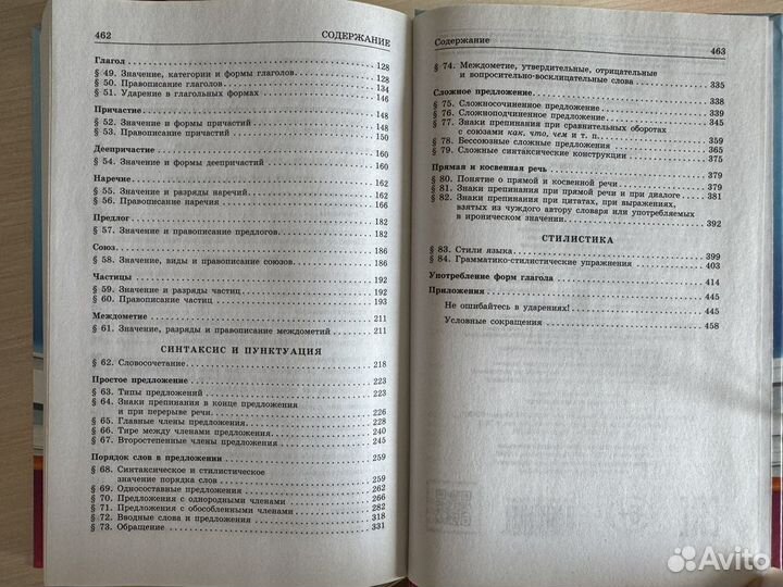 Сборник правил и упражнений по русскому языку