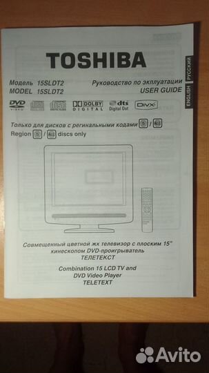 Телевизор + DVD Toshiba б/у