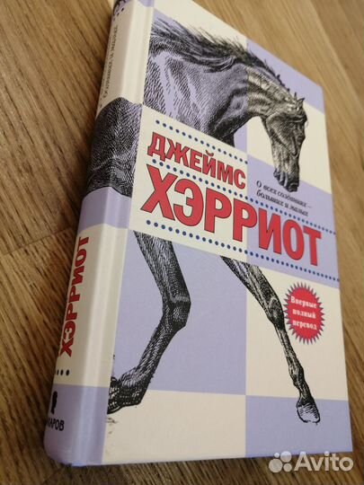 Джеймс Херриот. Книги о животных