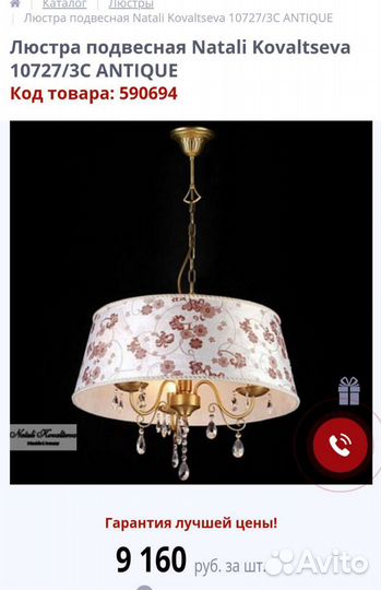 Люстра подвесная - Natali Kovaltseva