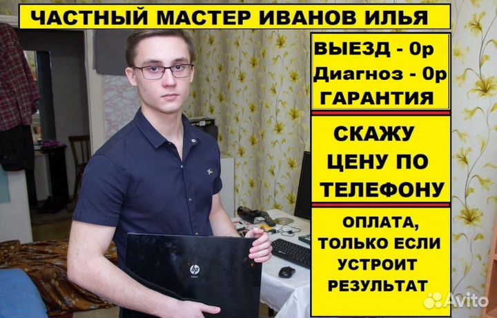 Ремонт компьютеров Ремонт ноутбуков Комп мастер