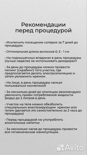 Электроэпиляция