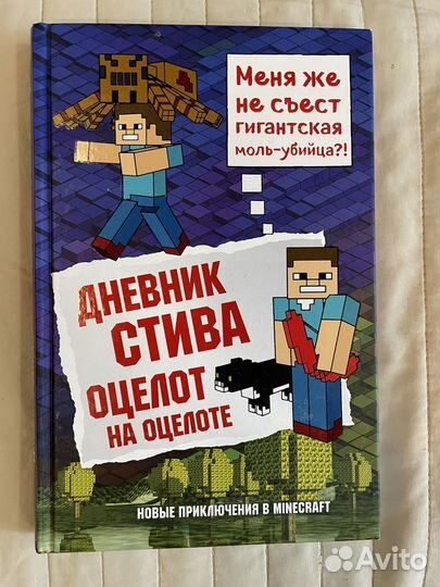 Книги дневник стива