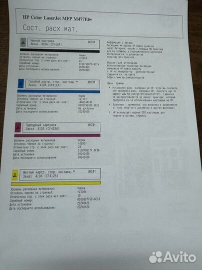 Мфу HP Color LaserJet Pro MFP M477fdw