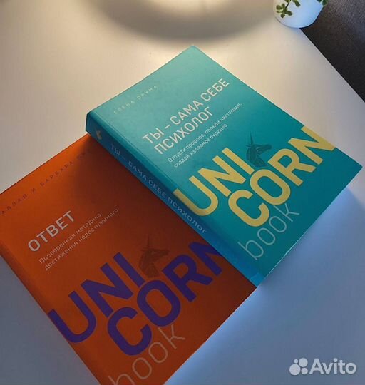 Книги из серии unicornbook (2 штучки)