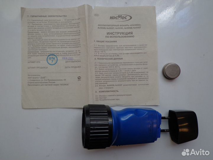 Фонарик аккумуляторный Космос
