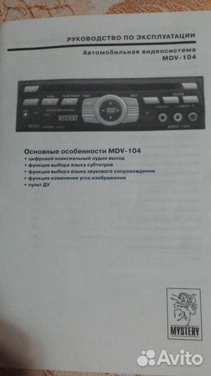 Автомобильный MDV-104 плеер