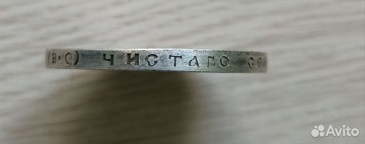 Монета рубль 1913 года