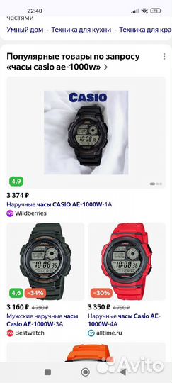 Часы Casio AE-1000W