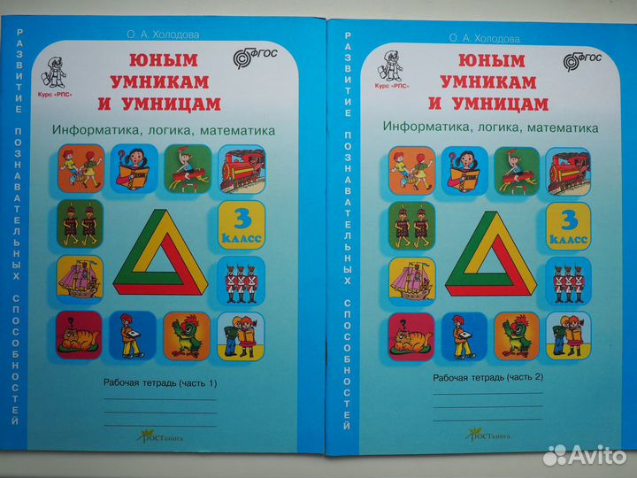 Юным умникам и умницам 3 класс