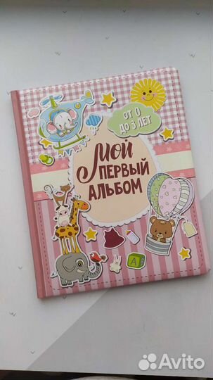 Первый альбом малыша