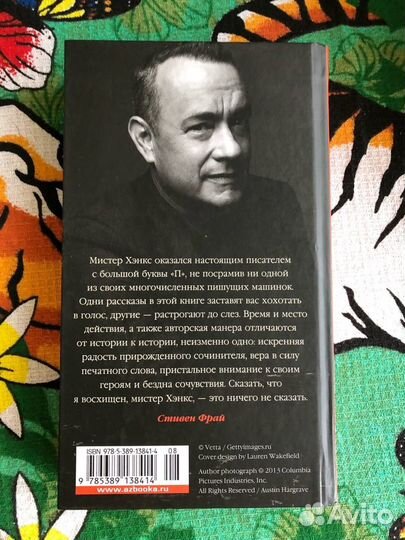 Книга Том Хэнкс - Уникальный экземпляр