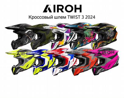 Кроссовый шлем Airoh twist 3 2024