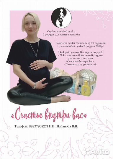 Сервис готовой сумки в роддом