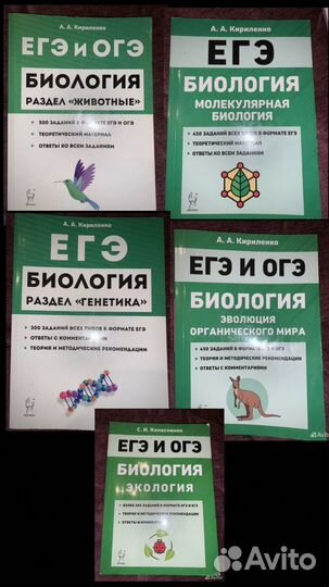 Сборники Кириленко, ЕГЭ по биологии
