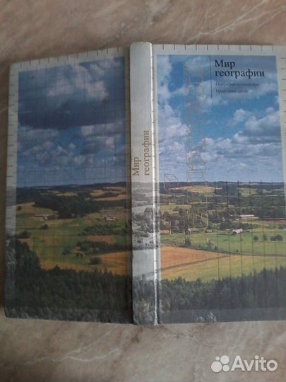 Мир географии(География и географы.Природная среда