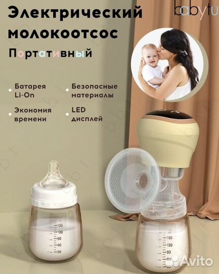 Молокоотсос электрический