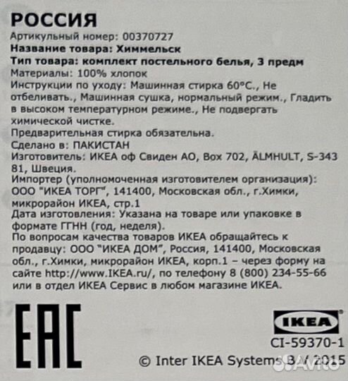 Комплект детского постельного белья IKEA Himmelsk