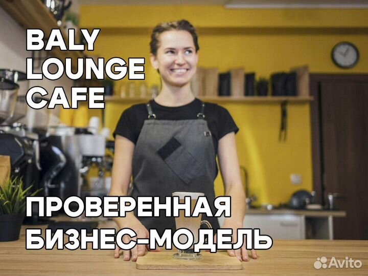 Путь к успеху с Baly Lounge Cafe
