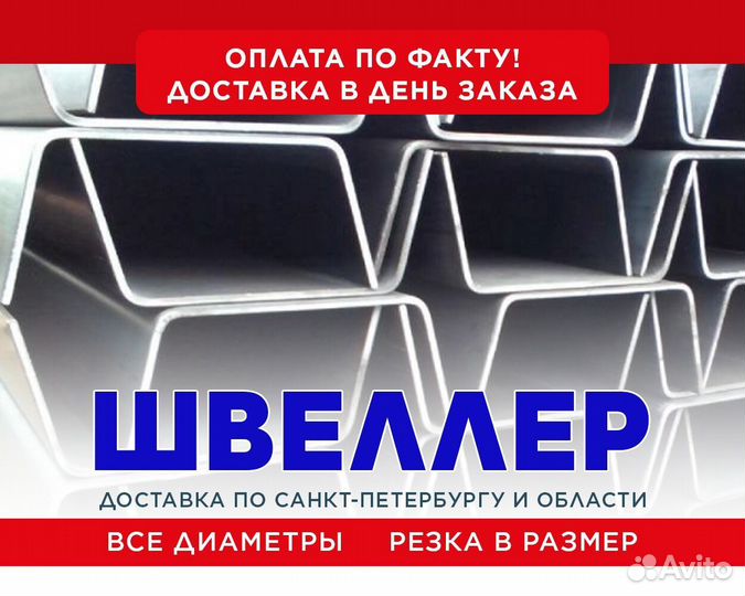 Швеллер 14П
