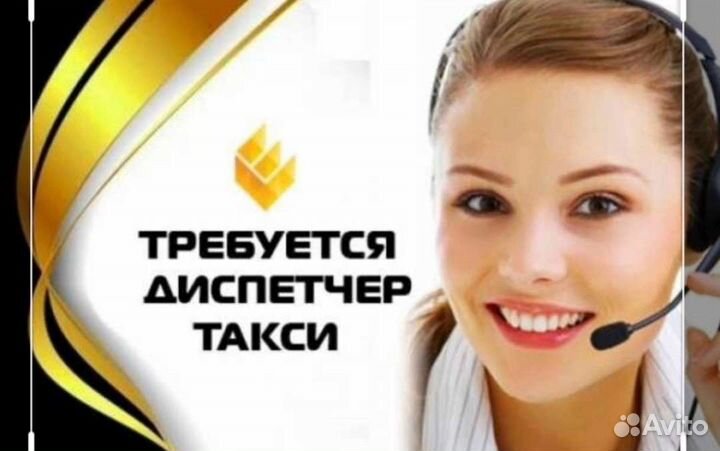 Диспетчер такси