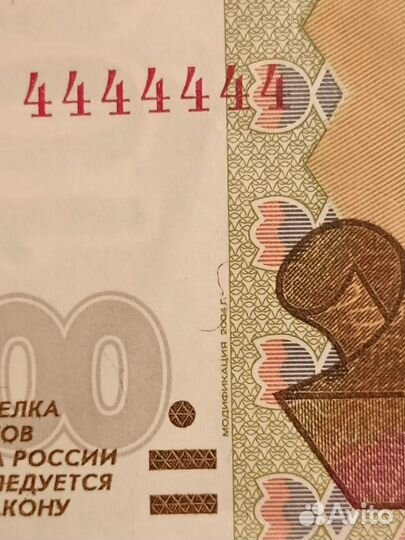 Купюра с одинаковыми цифрами