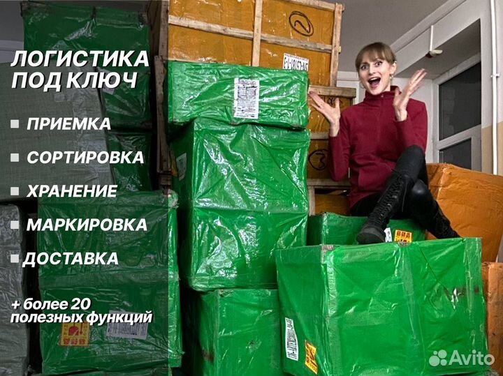 Фулфилмент для маркетплейсов Wildberries Ozon