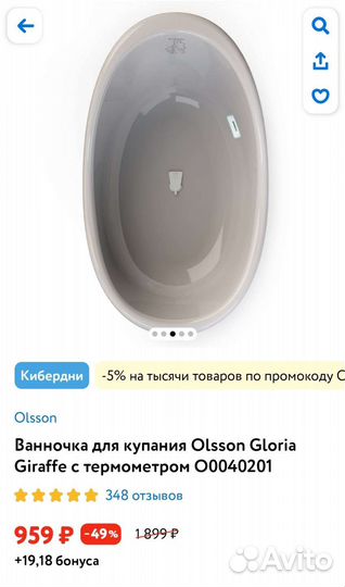 Ванночка детская с гамаком