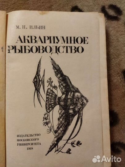 Аквариумное рыбоводство